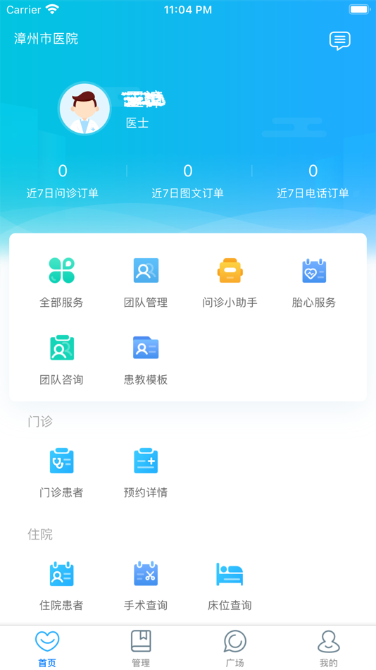 #1. 漳州市医院医生端 (iOS) โดย: Zhangzhou Municipal Hospital of Fujian Province