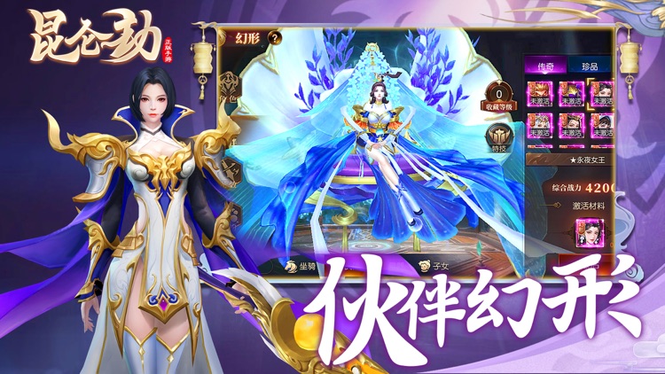 昆仑劫-官方正版手游 screenshot-4