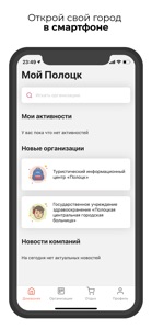 Мой город (Беларусь) screenshot #3 for iPhone
