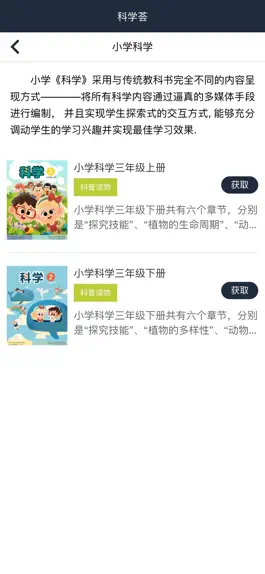 Game screenshot 科学荟 apk