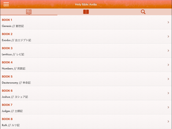 Japanese Bible Audio Pro : 聖書のおすすめ画像7