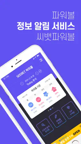 Game screenshot SEEBET - 파워볼 apk