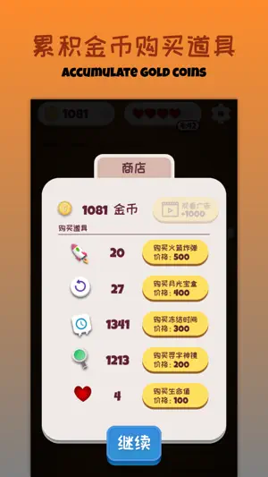 疯狂成语 - 2021年度推荐成语消消乐 screenshot 3