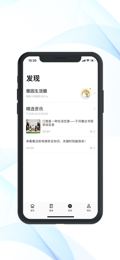 雅园生活