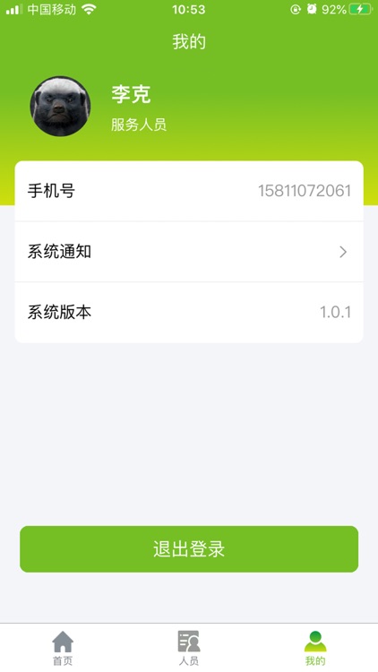 清源智养服务商 screenshot-3