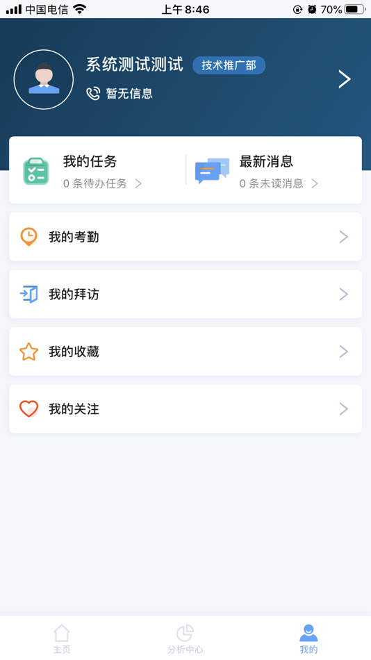 #3. 苏博特CRM (iOS) 由: 苏博特