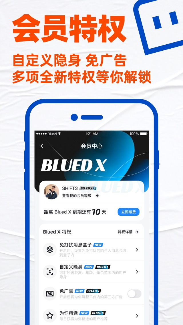 Blued-上小蓝遇见有趣的他