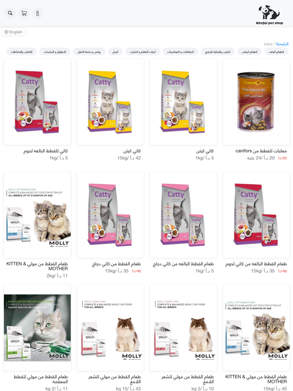 Screenshot #4 pour Alrefai Pets Shop