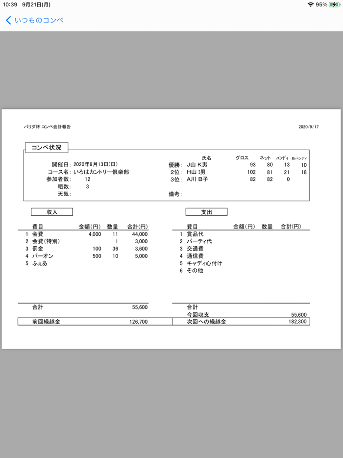 ゴルフコンペ会計シート