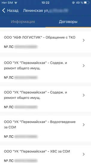Скриншот Мой Томскэнергосбыт на iPhone 6