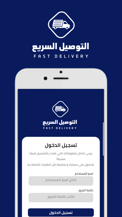 التوصيل السريع Screenshot
