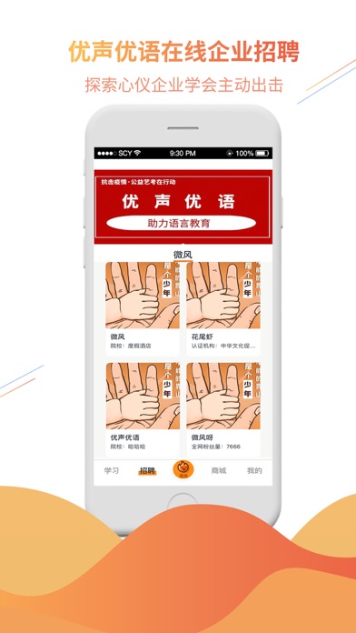 优声优语-让中国听到更美的你 screenshot 2