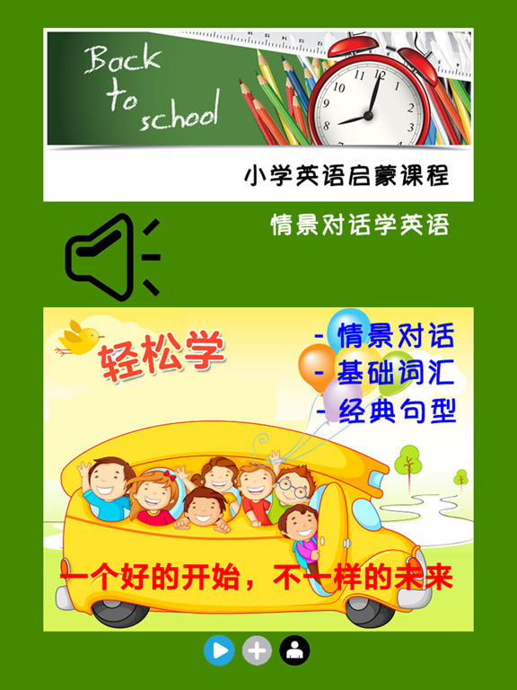 Screenshot #4 pour 小学英语启蒙课程 -情景对话