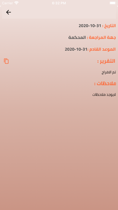 المهايلي للمحاماة Screenshot