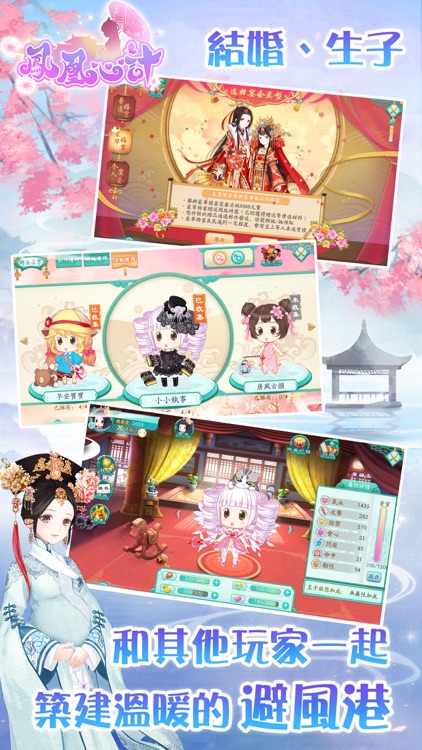 鳳凰心計-古風換裝養成後宮手遊 screenshot-5