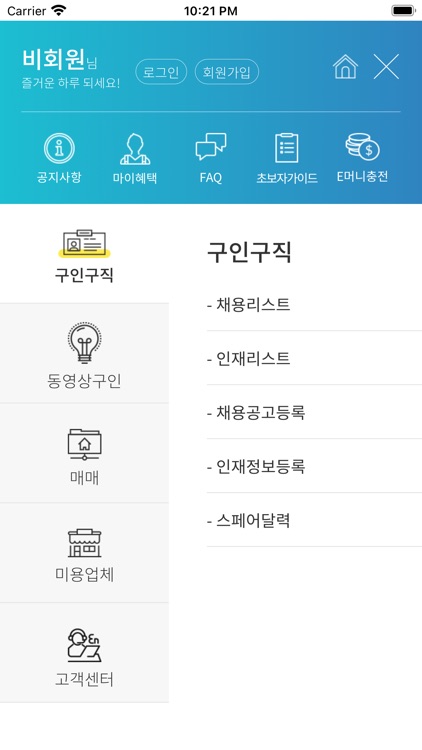 헤어99 - 미용구인구직
