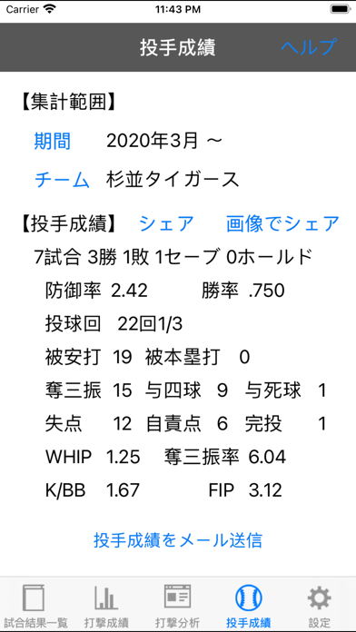 草野球日記 ベボレコのおすすめ画像5