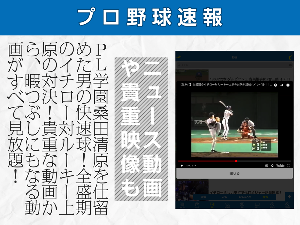 プロ野球速報2021 Free Download App For Iphone Steprimo Com