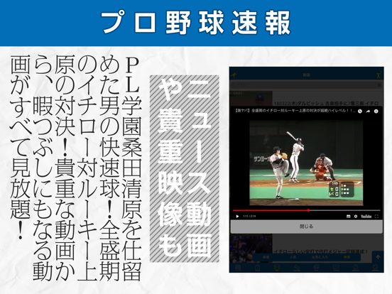 プロ野球速報2023のおすすめ画像2