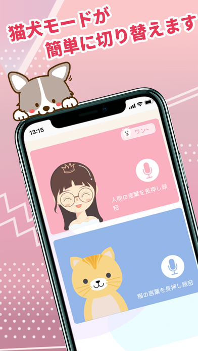 犬語猫語翻訳アプリ 使いやすい犬と猫の通訳機 Iphoneアプリ Applion