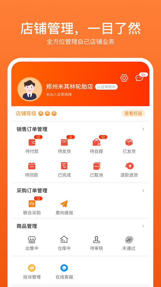 #3. 商家帮 (iOS) 由: 甲乙丙丁(北京)电子商务股份有限公司
