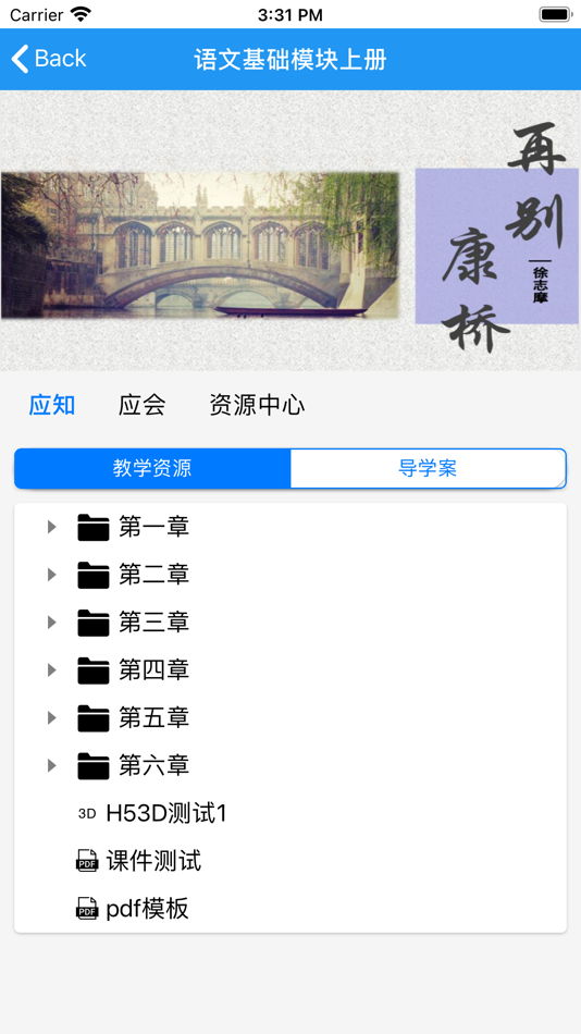 #3. SOAR小微课堂 (iOS) 게시자: 索瑞威科技有限公司
