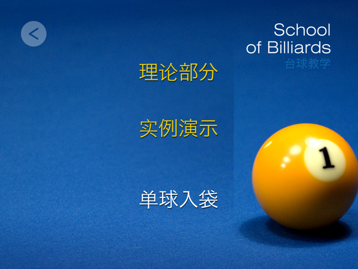 Billiard School Chinese ed.