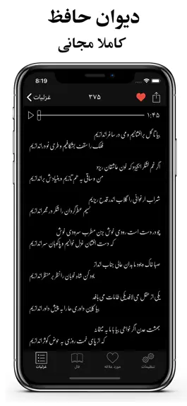 Game screenshot دیوان حافظ apk