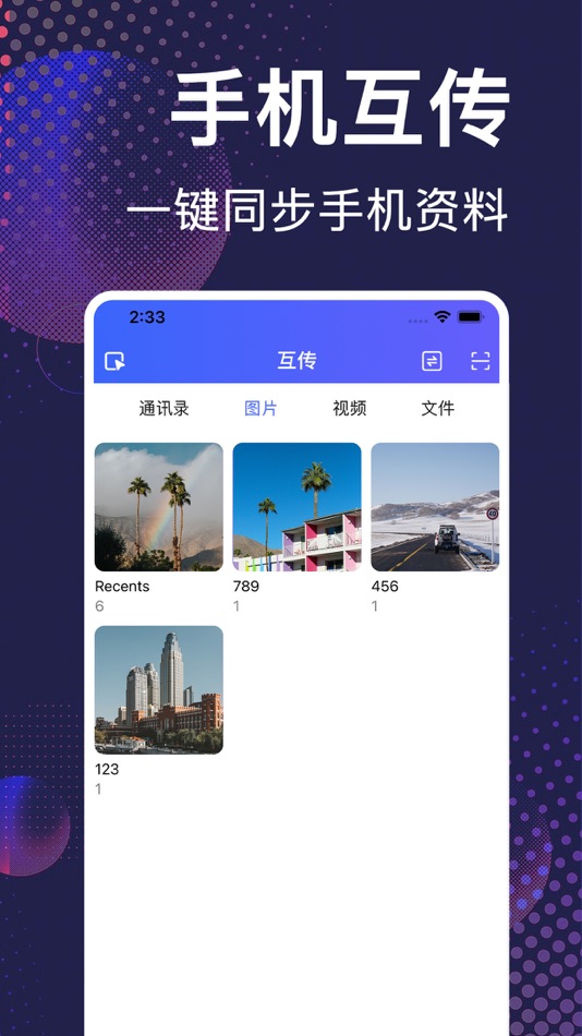#2. 备份助手-照片相册通讯录短信手机备份 (iOS) 由: 俊芳 付