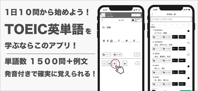 発音とタッチで覚えるtoeic1500単語 On The App Store