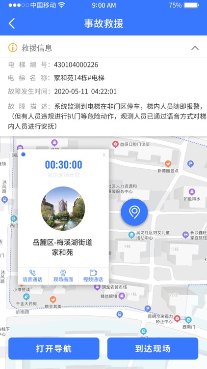 易安梯维保 screenshot-3
