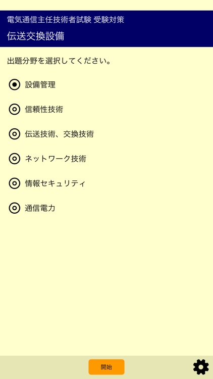 伝送交換設備及び設備管理