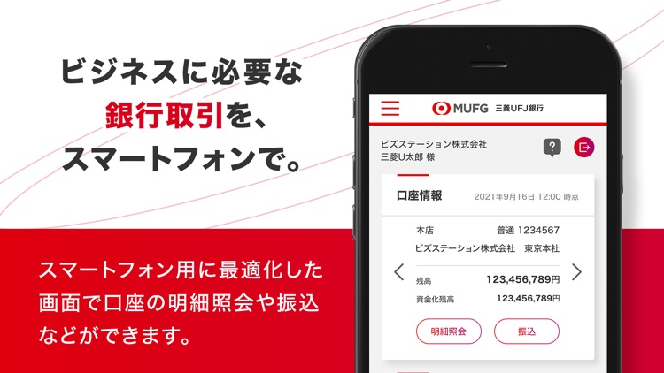 三菱UFJ銀行 BizSTATION