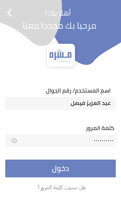 Masaarah - Provider Screenshot