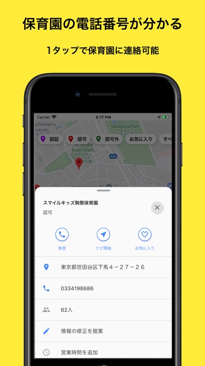 保育園のちず - 保活支援 screenshot-3