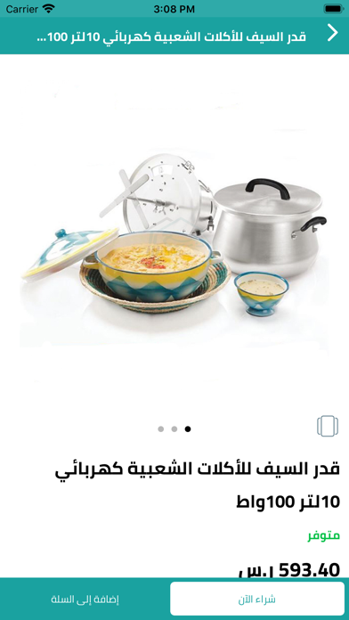 Alrabiemart - الربيع مارت Screenshot