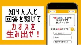 Game screenshot 知らん人と大喜利 hack
