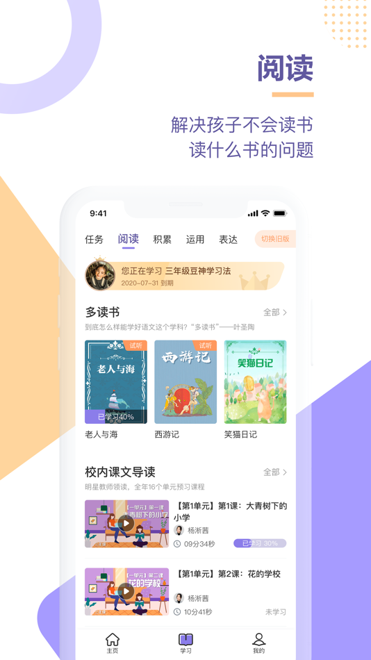 #2. 豆神学习法 (iOS) 由: 中文未来教育科技(北京)有限公司