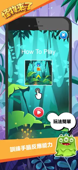Game screenshot 怪物來了-Monster apk