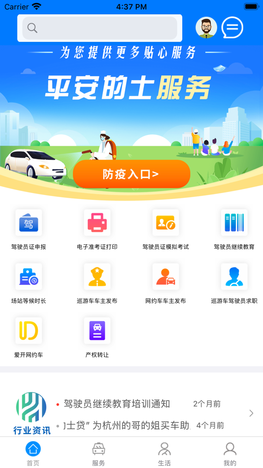 #1. 杭州平安的士 (iOS) 来自: HangZhou TongWoo Technology Co., Ltd.