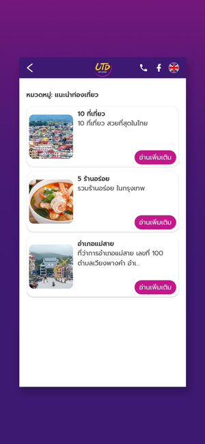 UTD Delivery(圖5)-速報App