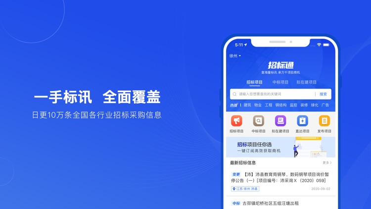 招标通-全国招投标政府采购信息平台