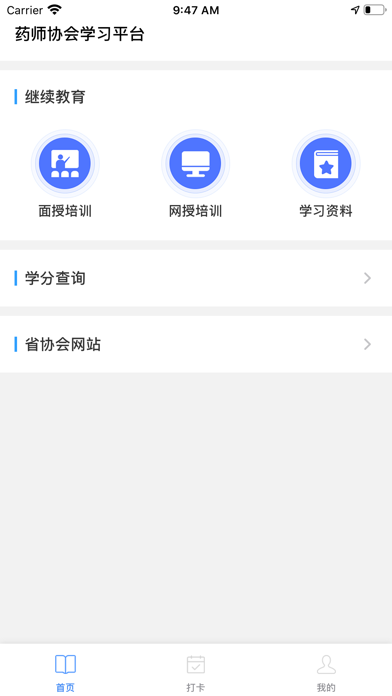 鄂药协 Screenshot