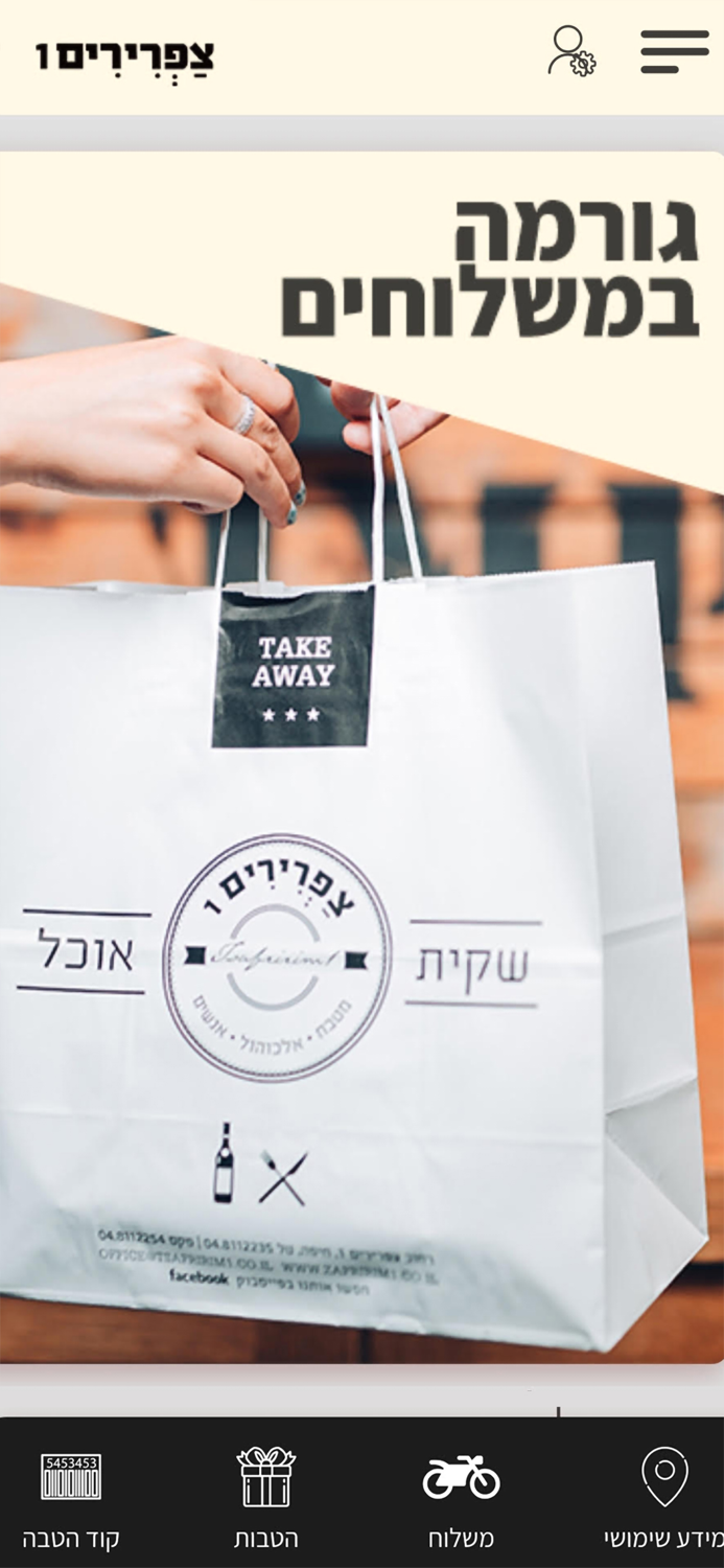 צפרירים 1  Zafririm 1