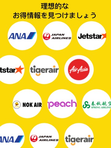 格安航空券 価格全航空会社を比較 格安航空券検索!!のおすすめ画像1