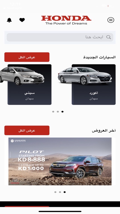 Honda Alghanim screenshot-5