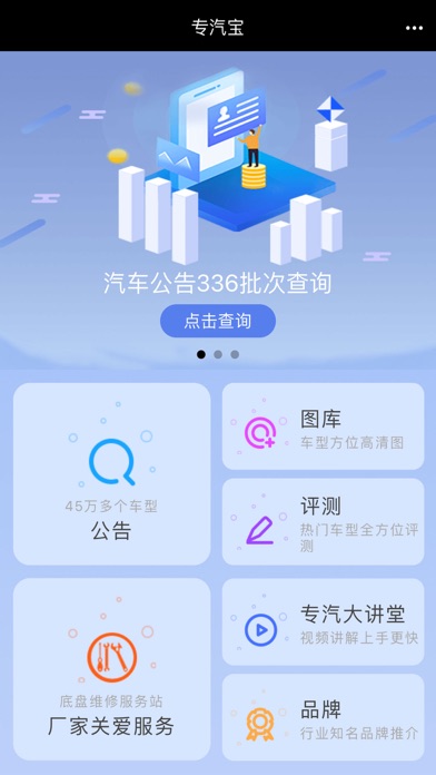 专汽宝 Screenshot