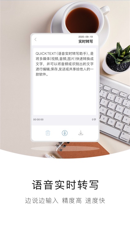 QuickText-录音转文字