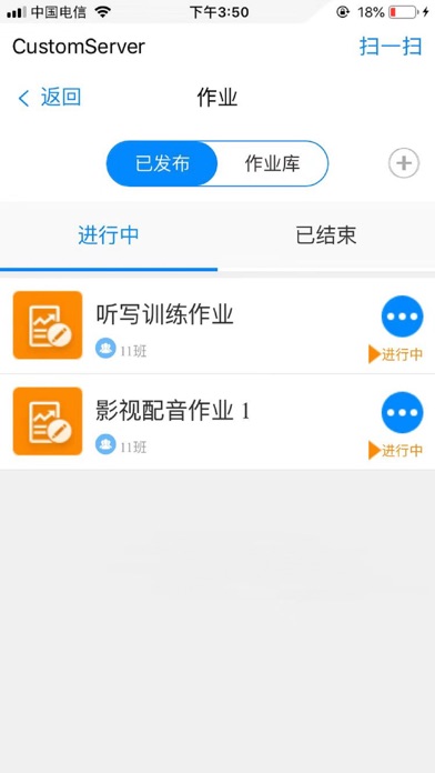 中科卓软云班课 screenshot 4