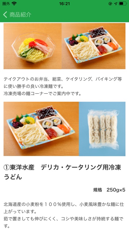 業務用スーパー　ハピネス screenshot-4